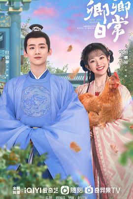 糖心破解版《卿卿日常》免费在线观看