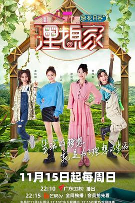 糖心破解版《理想家》免费在线观看