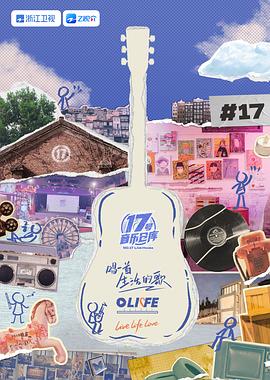 糖心破解版《17号音乐仓库 第三季》免费在线观看