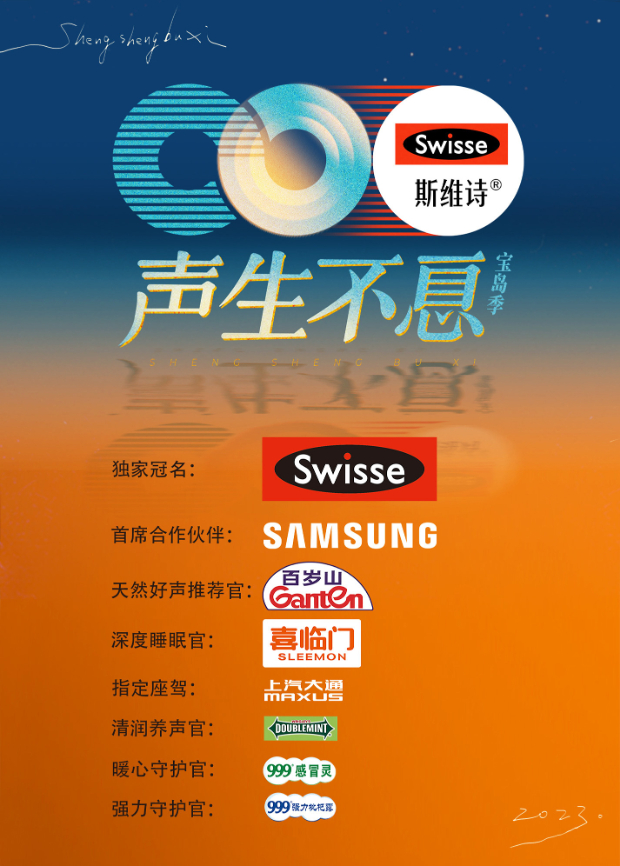 糖心破解版《声生不息·宝岛季》免费在线观看