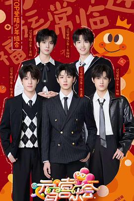 糖心破解版《2025湖南卫视芒果TV元宵喜乐会》免费在线观看