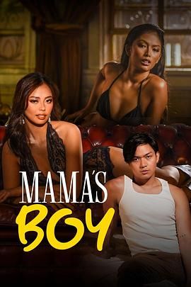 糖心破解版《妈妈的乖孩子 Mama's Boy》免费在线观看