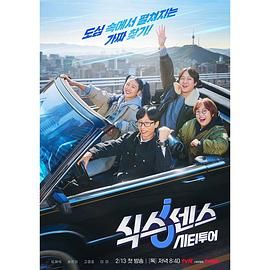 糖心直播《第六感 城市观光》免费在线观看