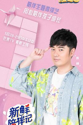 糖心官网vlog《新鲜陪伴记》免费在线观看