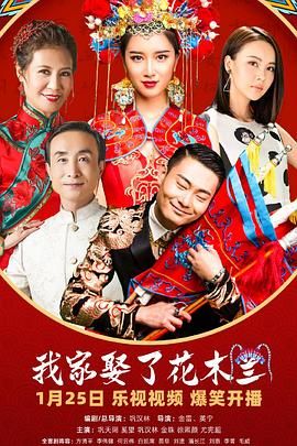 糖心破解版《我家娶了花木兰》免费在线观看