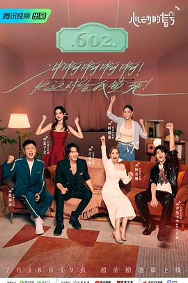 糖心直播《心动的信号 第六季》免费在线观看