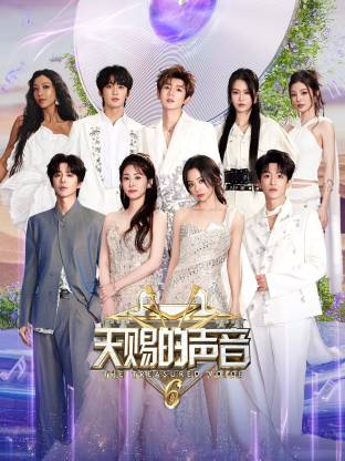 糖心破解版《天赐的声音 第六季》免费在线观看