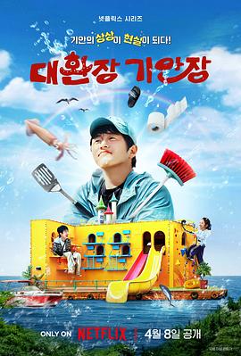 糖心直播《旗安84的奇趣民宿》免费在线观看