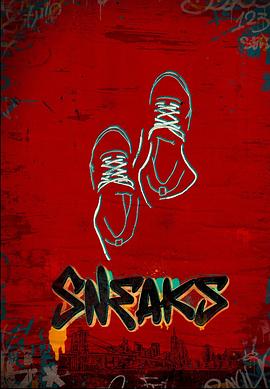 糖心破解版《好鞋成双 Sneaks》免费在线观看
