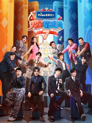 糖心破解版《火星情报局 第七季》免费在线观看