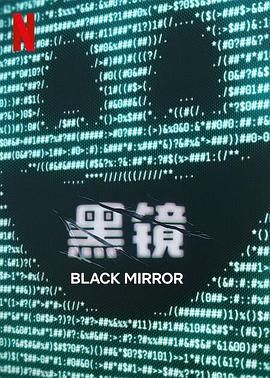 糖心破解版《黑镜 第七季 Black Mirror Season 7》免费在线观看