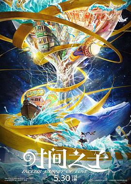 糖心直播《时间之子》免费在线观看