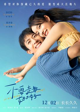 糖心官网vlog《不要走散好不好》免费在线观看