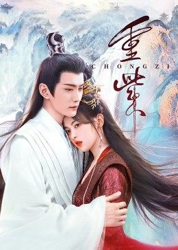 糖心直播《重紫》免费在线观看