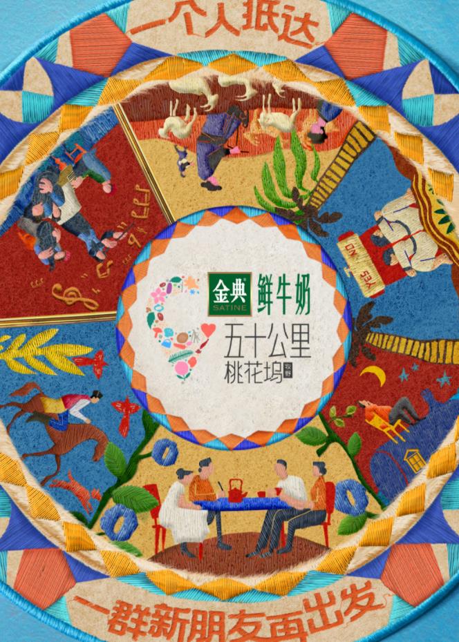 糖心官网vlog《五十公里桃花坞5》免费在线观看